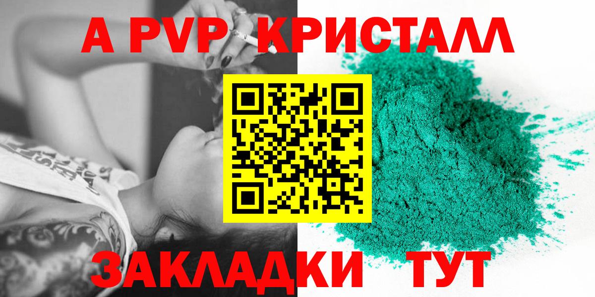 APVP кристаллы Симферополь