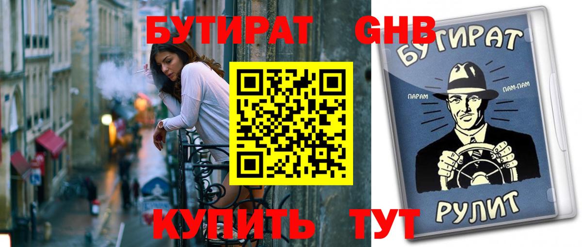Симферополь  БУТИРАТ оксибутират  Вход с VPN 