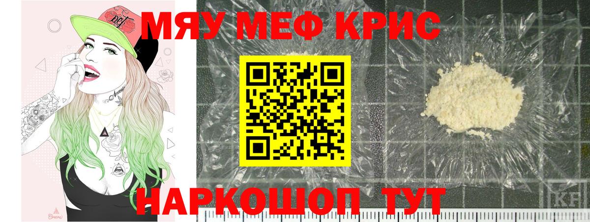 МЕФ кристаллы Симферополь