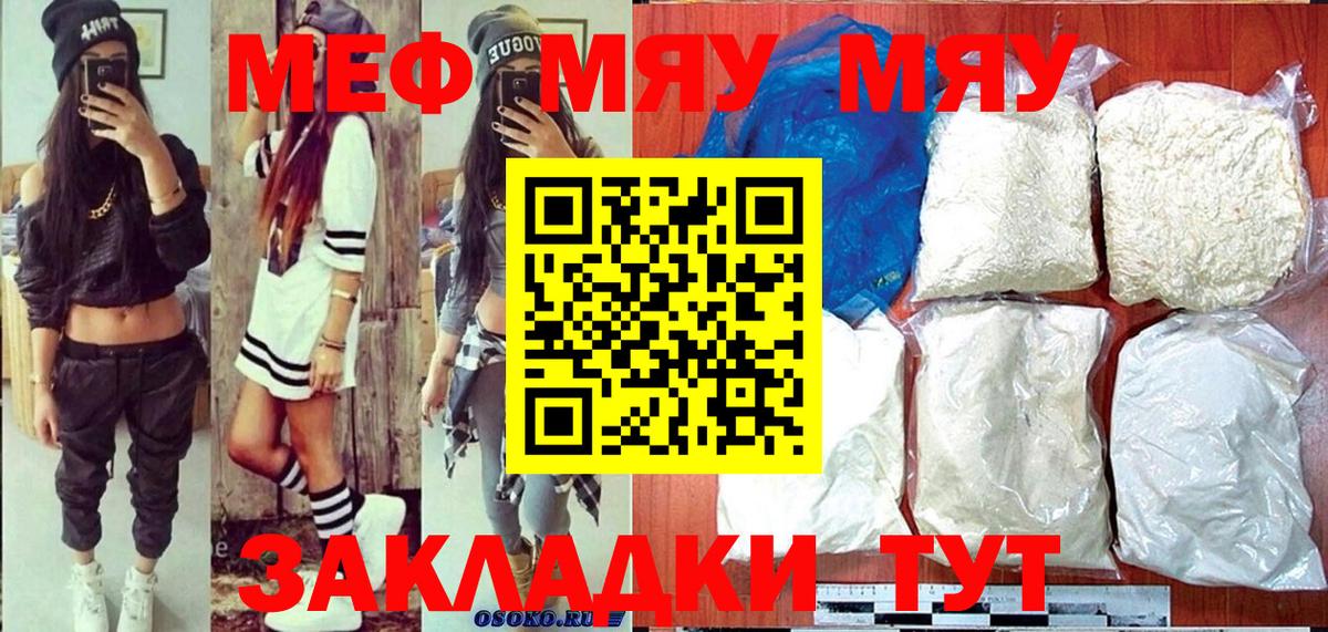 Мефедрон mephedrone  Меф  купить закладку  Вход с VPN  Симферополь 