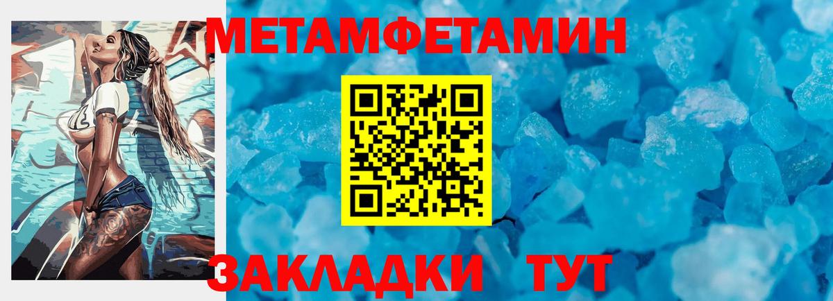 Метамфетамин кристалл Симферополь